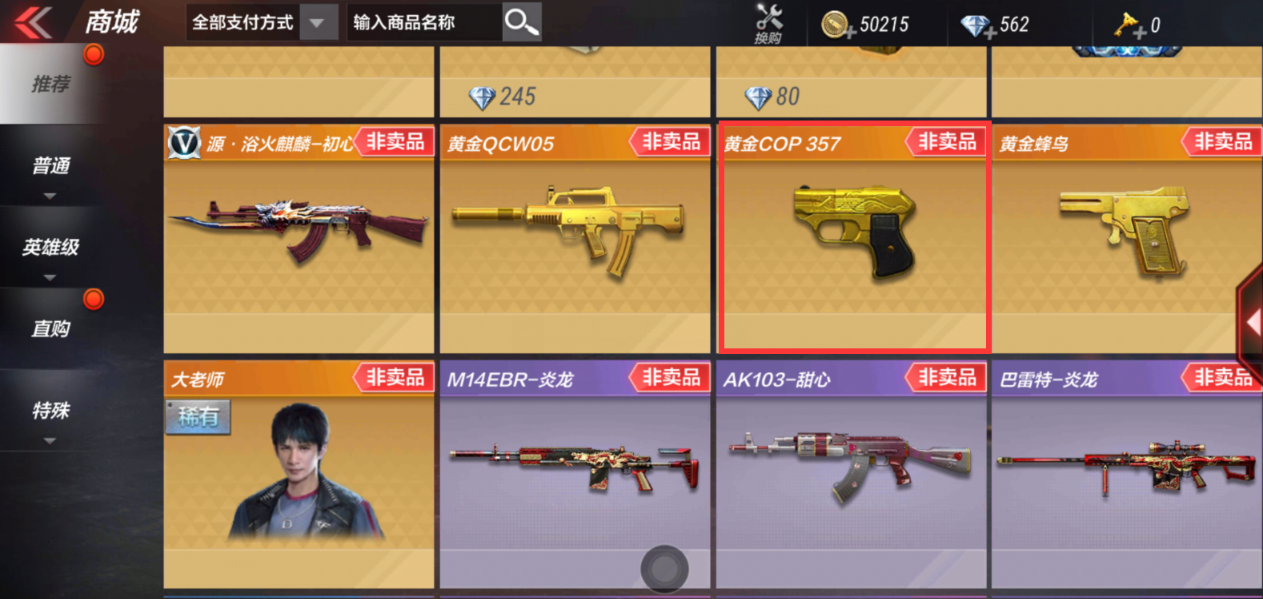 穿越火线手游什么枪给cop加子弹 cop手枪怎么加到二十三发子弹 穿越火线手游什么枪给cop加子弹 cop手枪怎么加到二十三发子弹
