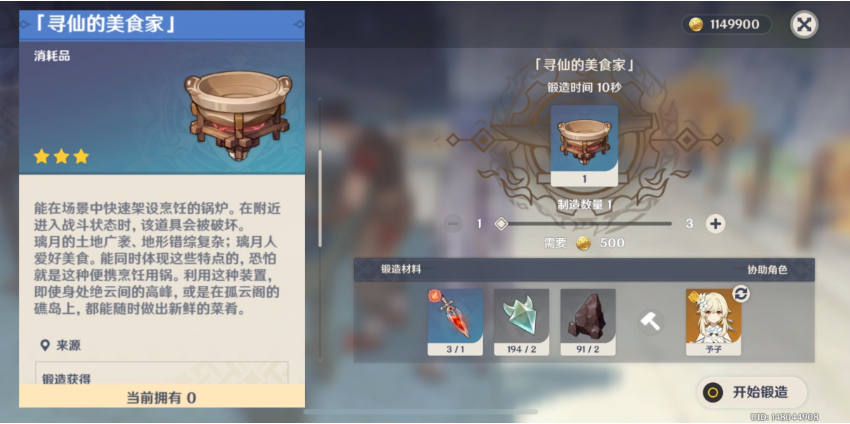 原神寻仙的美食家有什么用 怎么用便携锅做食物 原神寻仙的美食家有什么用 怎么用便携锅做食物