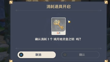 原神地灵龛是什么东西 地灵龛钥匙的获取方式是什么