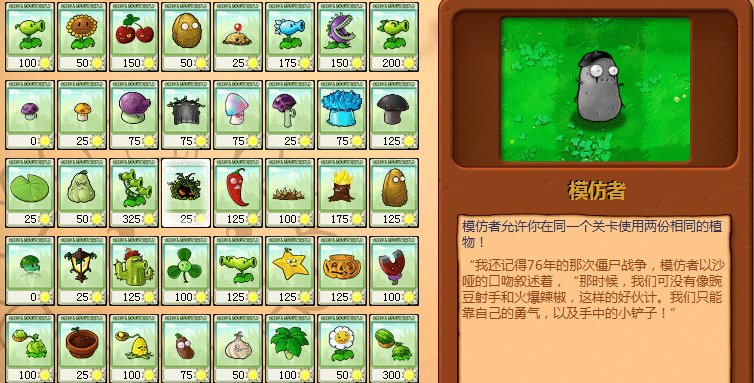 植物大战僵尸中模仿者有什么用