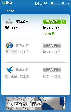 快游加速器游戏截图1