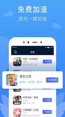 快游加速器游戏截图3