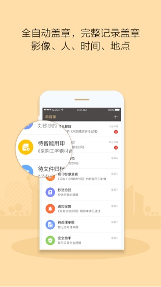 章管家游戏截图2