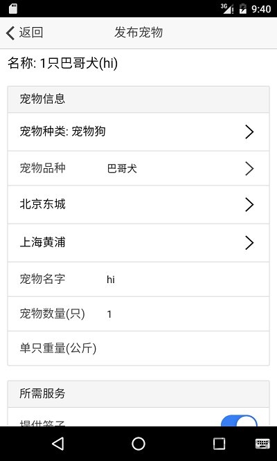 宠物托运游戏截图2