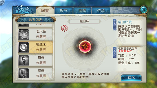 诛仙手游噬血珠碎片可以做多少次 秘境挑战可以获得血珠碎片吗 诛仙手游噬血珠碎片可以做多少次 秘境挑战可以获得血珠碎片吗
