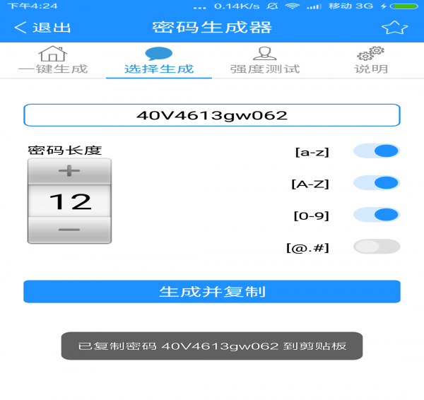密码生成器游戏截图3