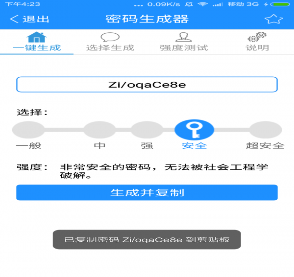 密码生成器游戏截图2