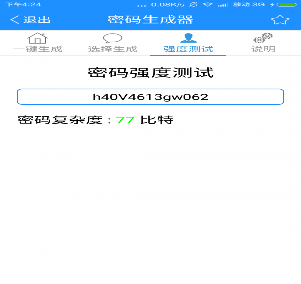 密码生成器游戏截图1