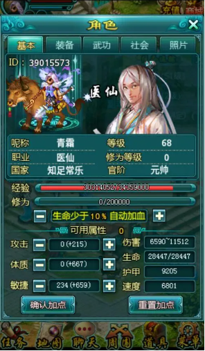 东方江湖医仙带什么宠物好 哪种宠物可以提升战力