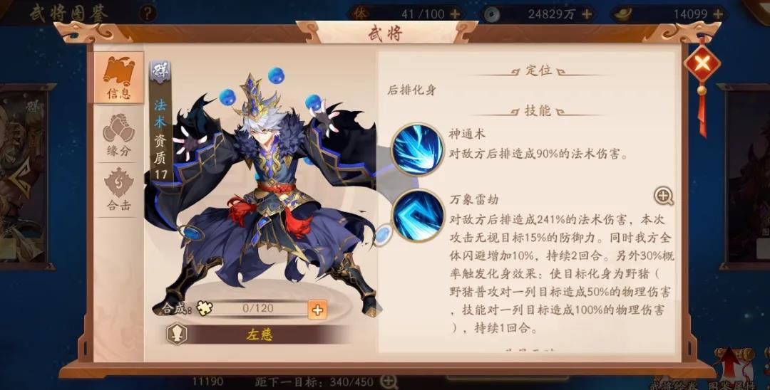 少年三国志2左慈和张角哪个好 左慈和张角的具体作用是什么
