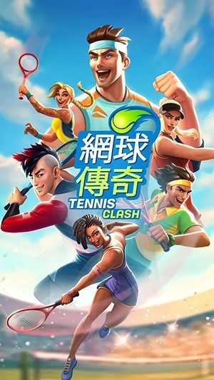 网球传奇3d运动游戏截图2