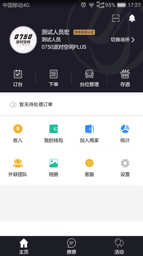夜乐营销端游戏截图3