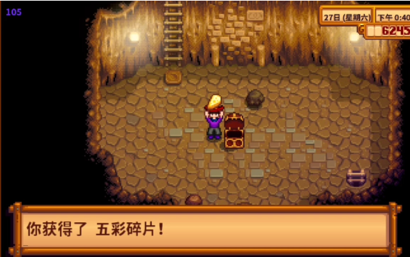 星露谷物语五彩碎片怎么刷 五彩碎片有什么作用