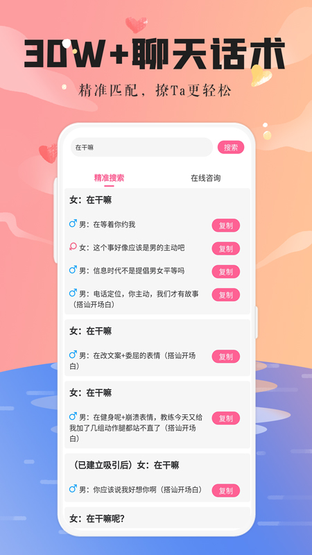 恋爱大师游戏截图1