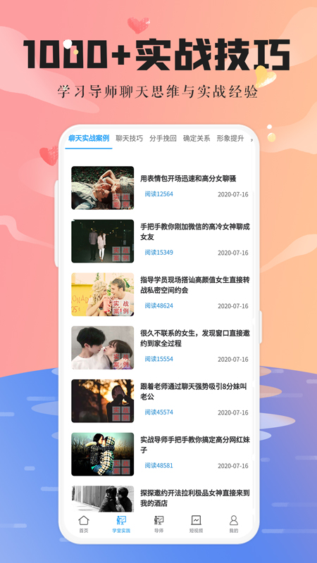 恋爱大师游戏截图2