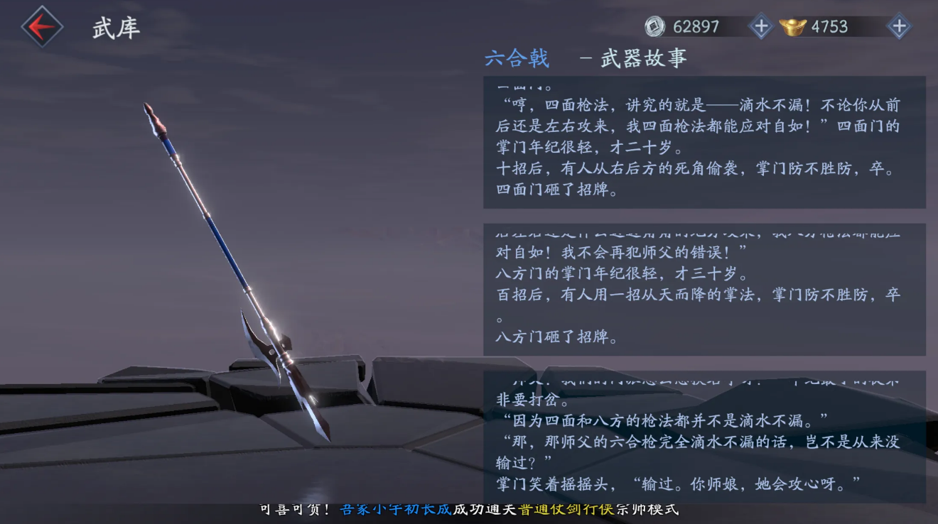 流星蝴蝶剑怎么装备武器 流星蝴蝶剑怎么装备武器