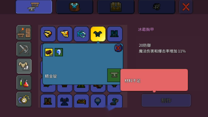 泰拉瑞亚叶绿套和寒霜套哪个好 寒霜套由什么组成的 泰拉瑞亚叶绿套和寒霜套哪个好 寒霜套由什么组成的