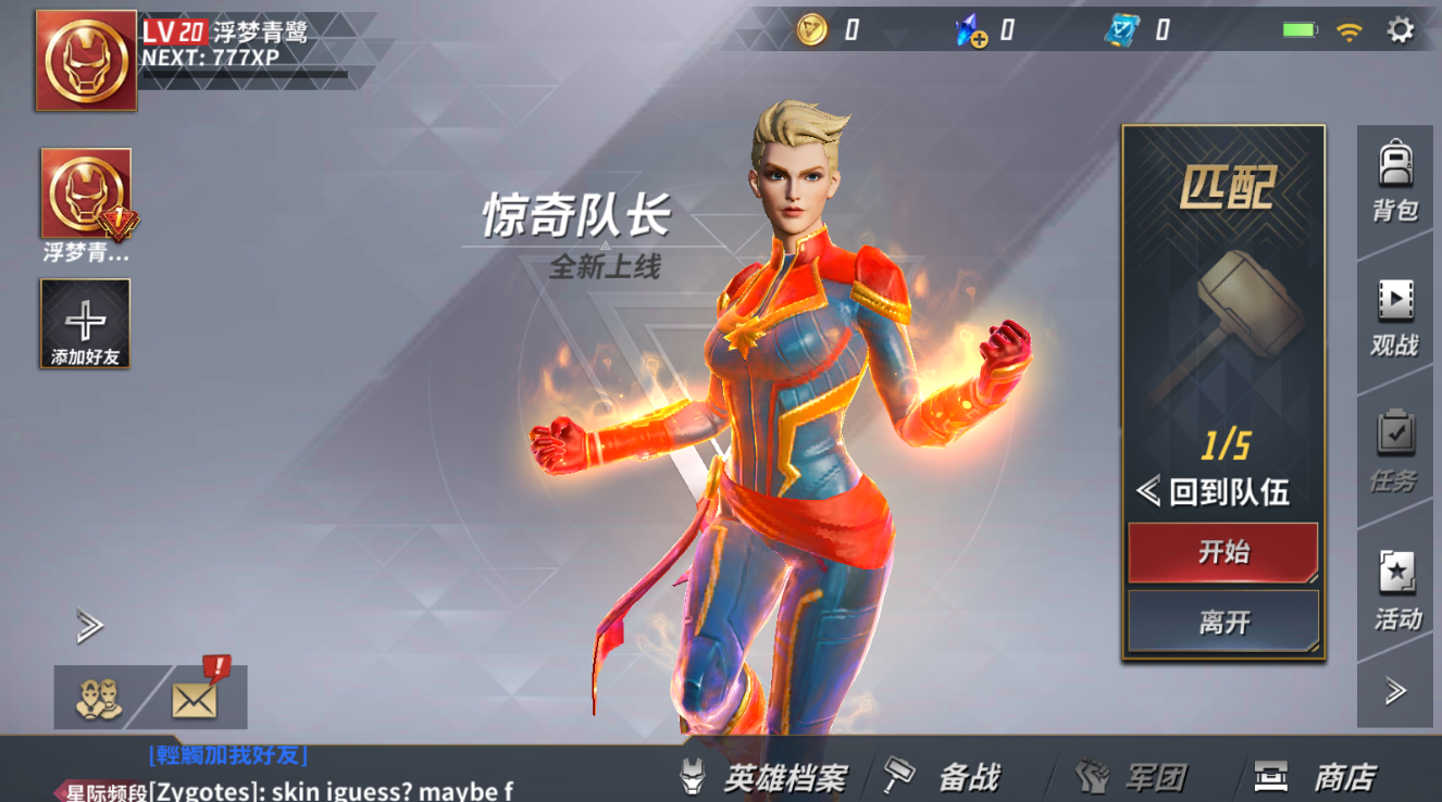 漫威超级战争最强的角色 战士英雄那种最强势 漫威超级战争最强的角色 战士英雄那种最强势
