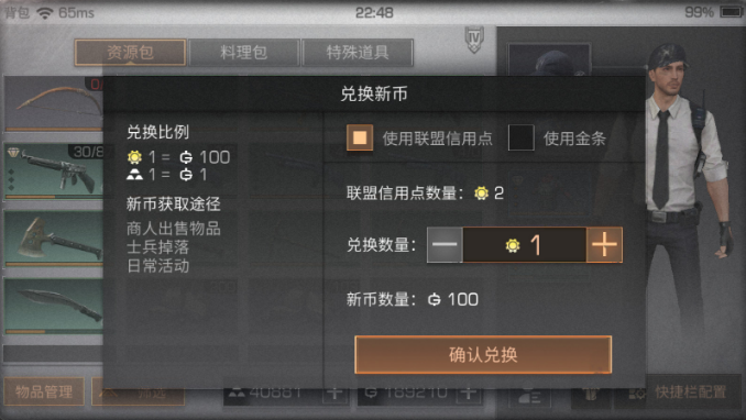 明日之后怎么得信用点 信用点如何用最划算