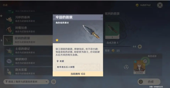 原神怎么刷箭簇和面具 箭簇和面具有什么作用 原神怎么刷箭簇和面具 箭簇和面具有什么作用