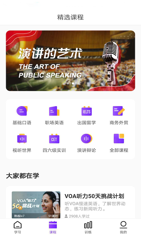 utalk视听实训游戏截图3