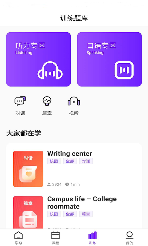 utalk视听实训游戏截图2