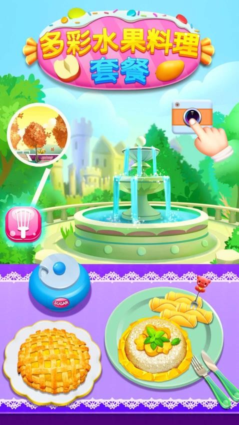 多彩水果料理套餐游戏截图3