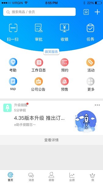 e店主企业版游戏截图3