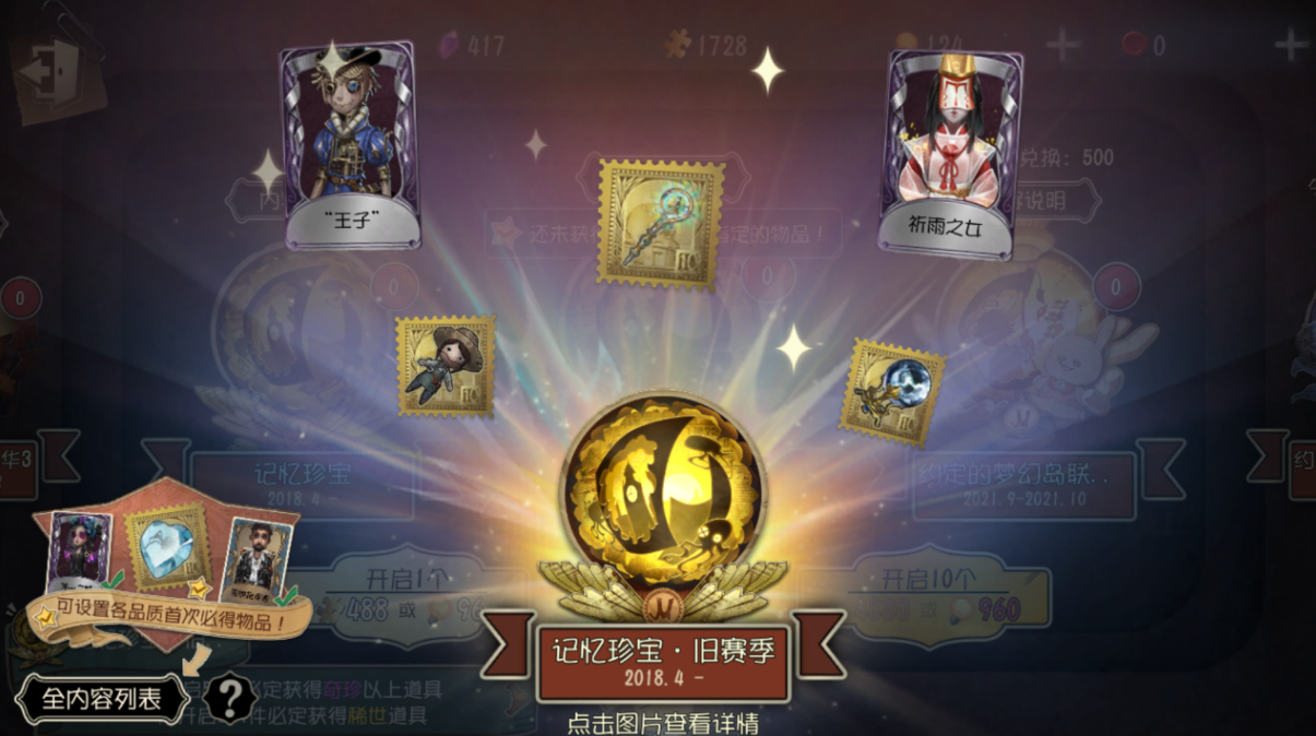 第五人格玫瑰手杖2023年返场吗?  玫瑰手杖绝版了吗？