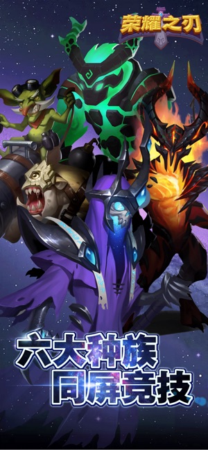 荣耀之刃游戏截图3