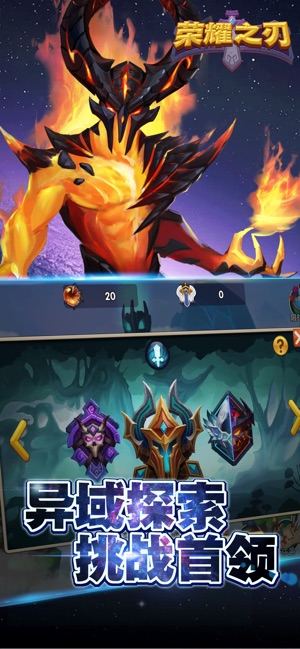 荣耀之刃游戏截图2