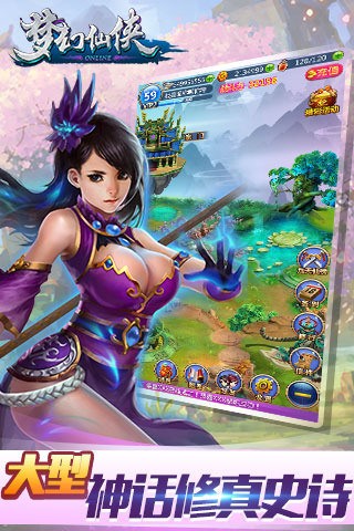 梦幻仙侠游戏截图3