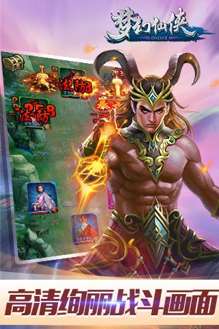 梦幻仙侠游戏截图1