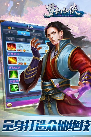 梦幻仙侠游戏截图2