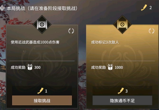 永劫无间任务成就怎么看