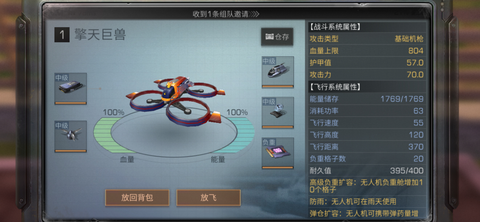 明日之后基础结构框架怎么做 无人机要怎么获取