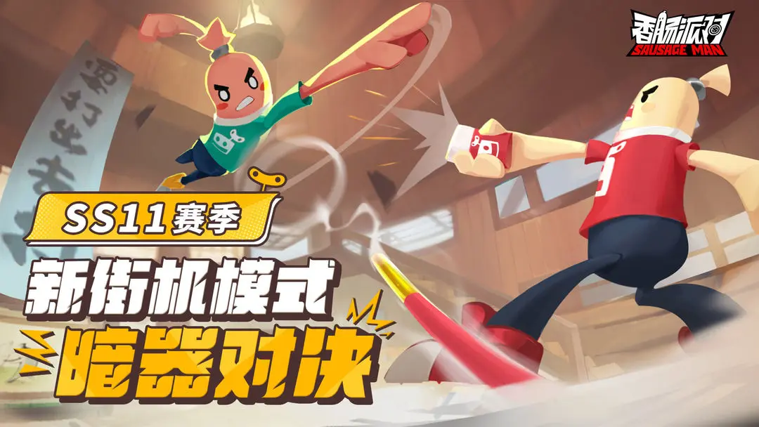 《香肠派对》新联动CG首曝!8月4日正式开启斗罗大陆联动赛季! 《香肠派对》新联动CG首曝!8月4日正式开启斗罗大陆联动赛季!