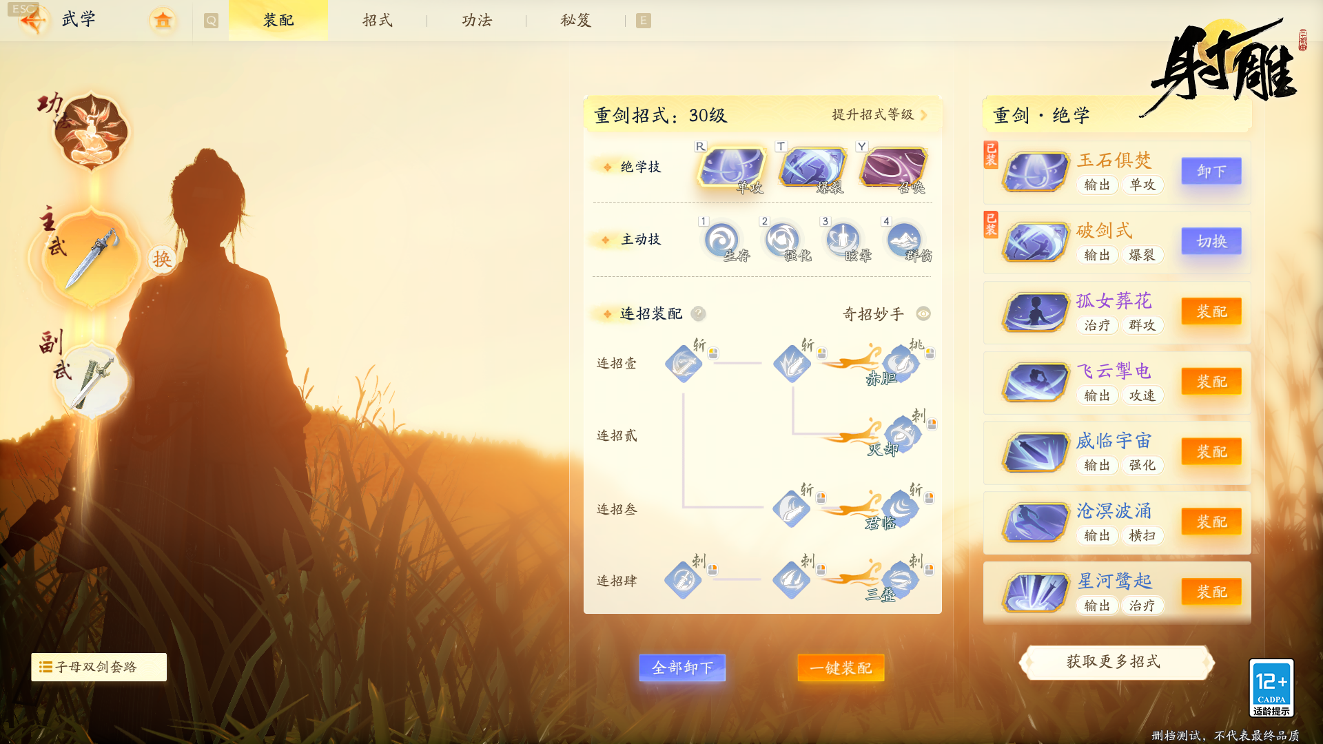 《射雕》「各显神通」开测,与玩家共创金庸江湖! 《射雕》「各显神通」开测,与玩家共创金庸江湖!