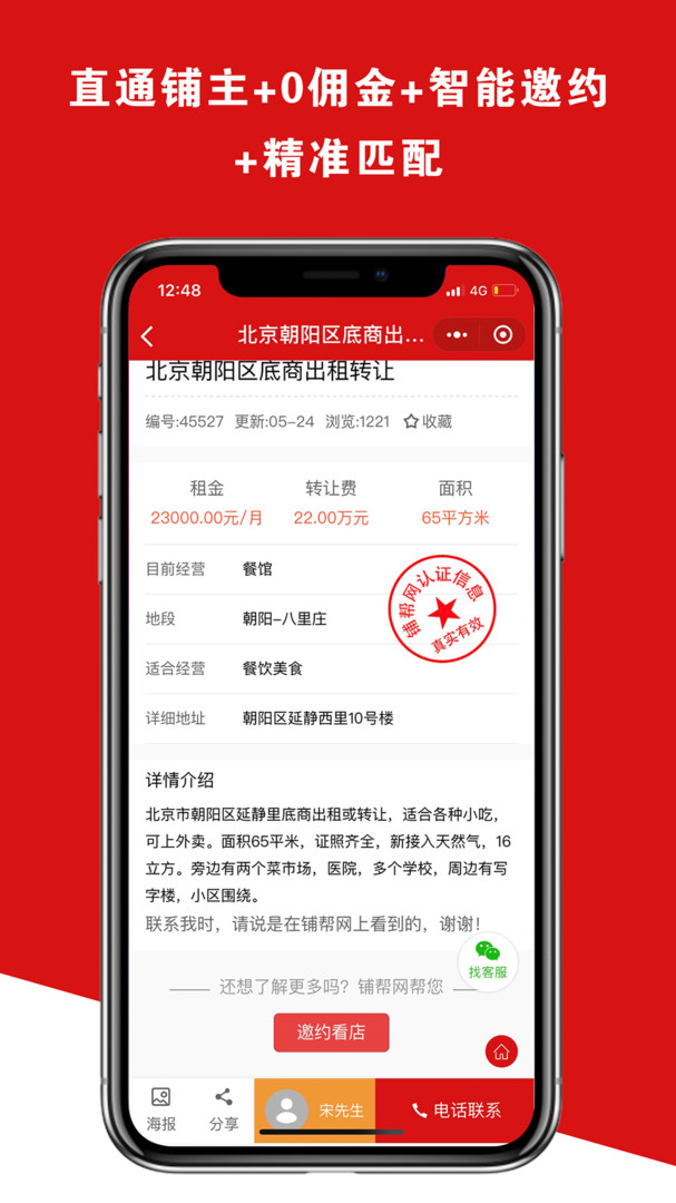 铺帮网游戏截图1