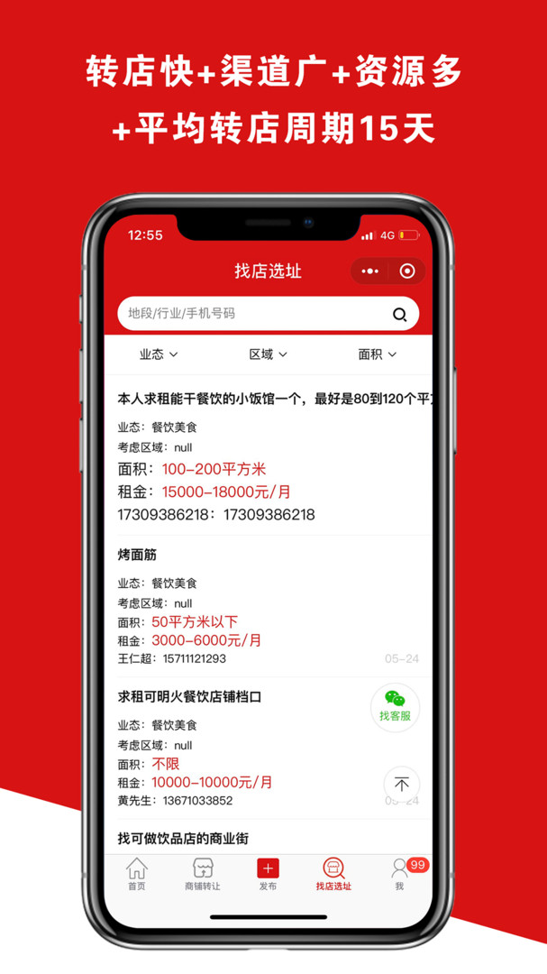 铺帮网游戏截图2