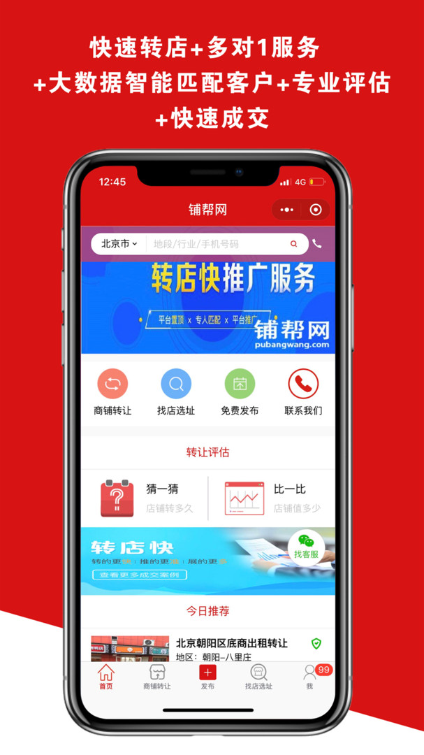 铺帮网游戏截图3