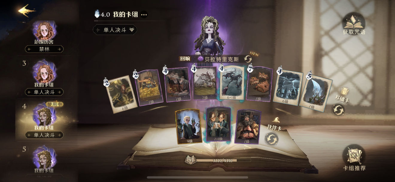 哈利波特魔法觉醒万能卡组怎么搭配