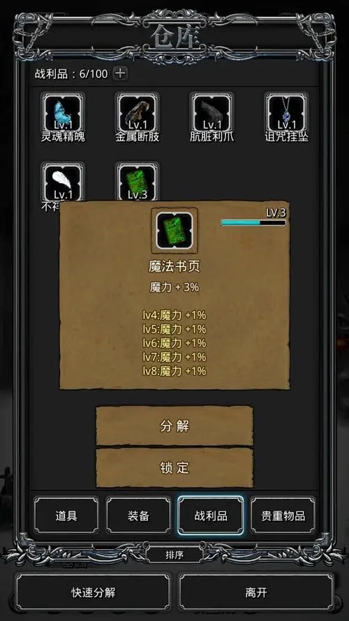 地下城堡2加闪避的战利品有哪些 战利品获取的方式是什么 地下城堡2加闪避的战利品有哪些 战利品获取的方式是什么