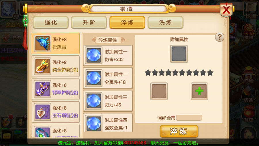 花千骨手游洗炼装备怎么洗 花千骨手游洗炼装备怎么洗
