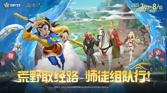 荒野取经路，师徒组队行！《荒野行动》&times;《西游记》动画首度联动正式上线