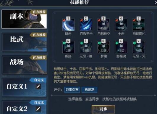 逆水寒手游碎梦怎么加点 加点设置要耗费上面资源