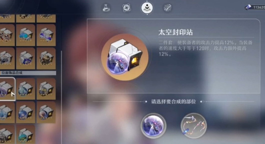 崩坏:星穹铁道遗器合成系统有何特点 遗器合成需要哪些条件 崩坏:星穹铁道遗器合成系统有何特点 遗器合成需要哪些条件