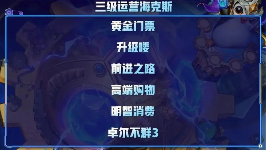 金铲铲之战运营节奏 每个阶段的目标是什么 金铲铲之战运营节奏 每个阶段的目标是什么