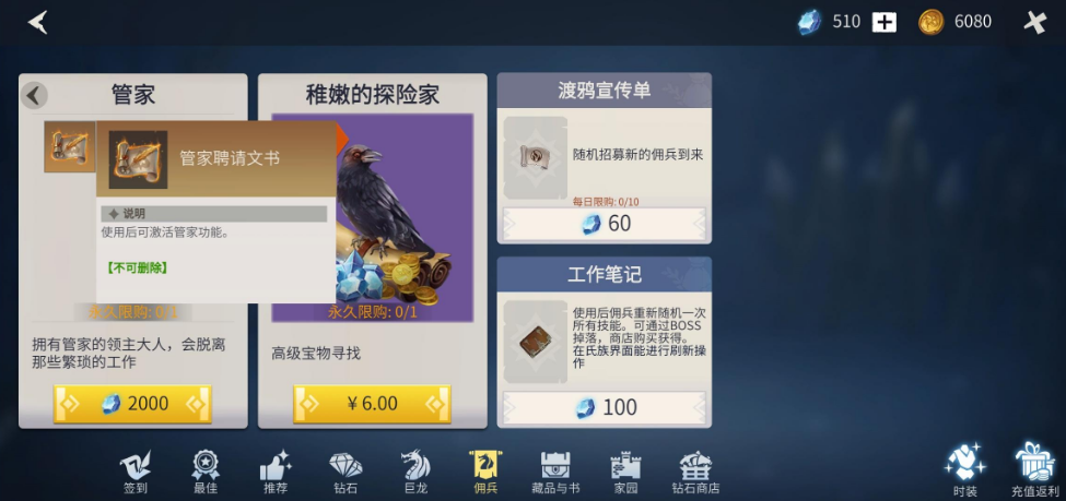 冰原守卫者管家值得买吗 管家有什么用