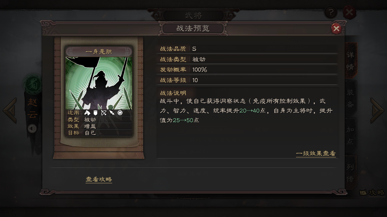 三国志战略版赵云战法推荐 赵云的伤害属性如何
